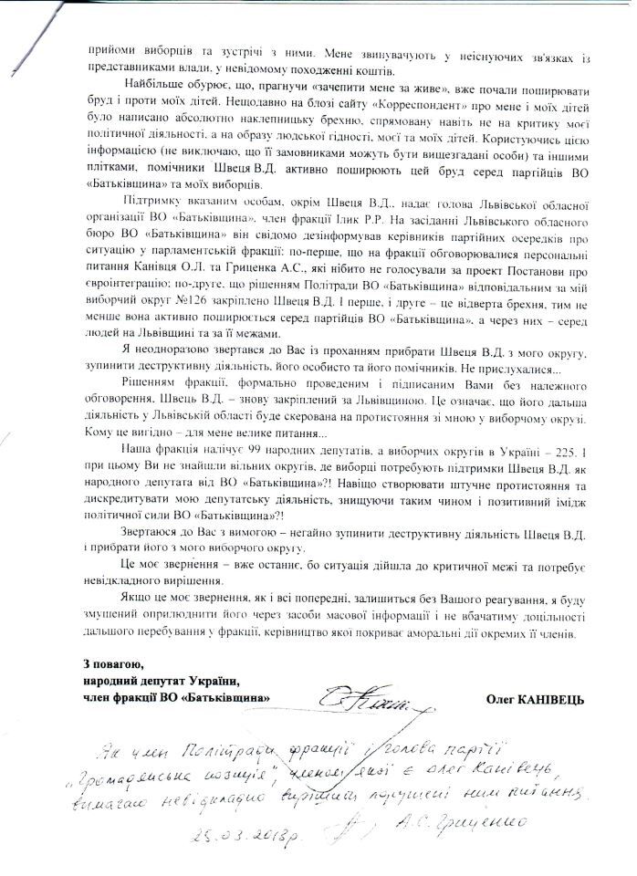Гриценко: Канивец не стал тушкой, как ''протеже Яценюка''