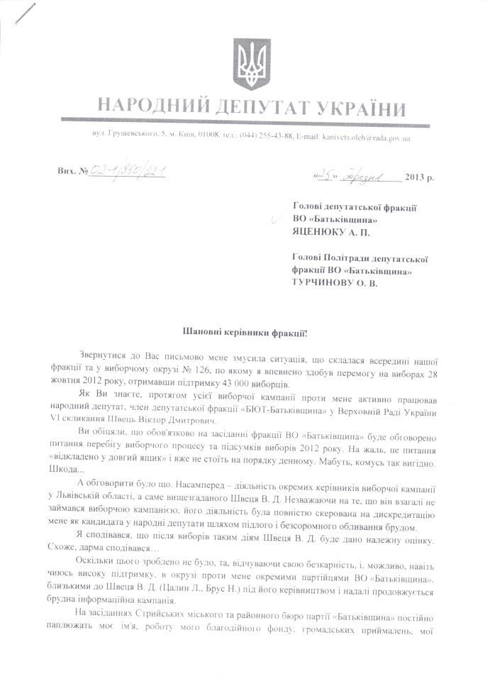 Гриценко: Канивец не стал тушкой, как ''протеже Яценюка''