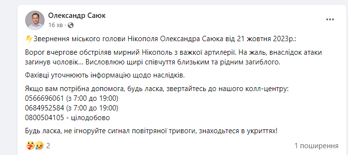 Russian army used heavy artillery to shell Nikopol: there is a casualty