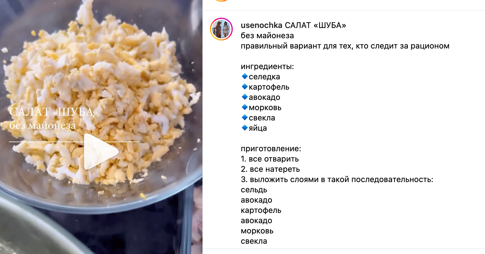 Recipe for ''Shuba'' without mayonnaise