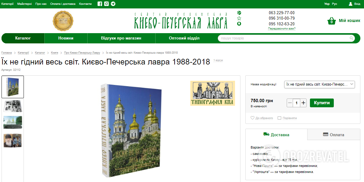 Ławra Kijowsko-Peczerska nadal sprzedaje książkę gloryfikującą Putina. Zdjęcie