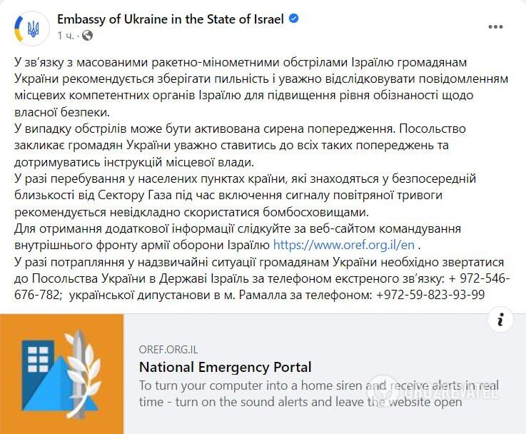 MSZ tworzy centralę operacyjną, aby pomóc Ukraińcom w Izraelu: wszystkie kontakty