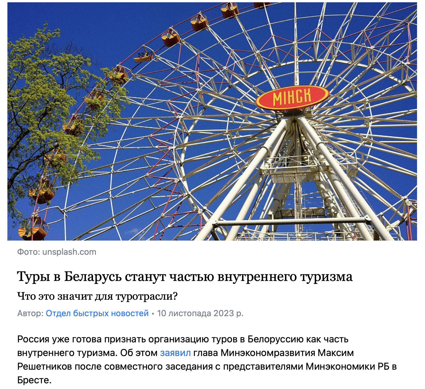 Rosja uznaje wycieczki na Białoruś za część ''turystyki krajowej'': co to oznacza