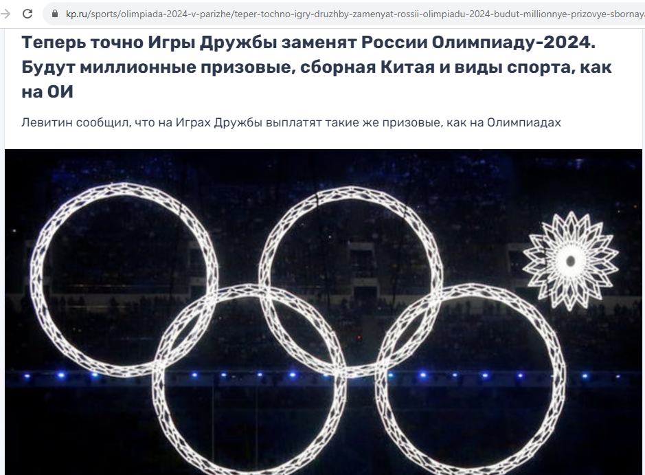 The IOC made an official statement regarding the ''alternative Olympics'' from Russia