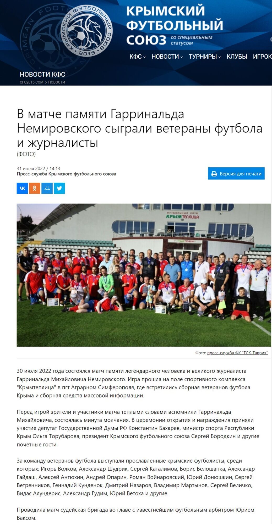 Betrayed Ukraine for the sake of the national team of occupied Crimea: former Dynamo forward helped Russian propaganda
