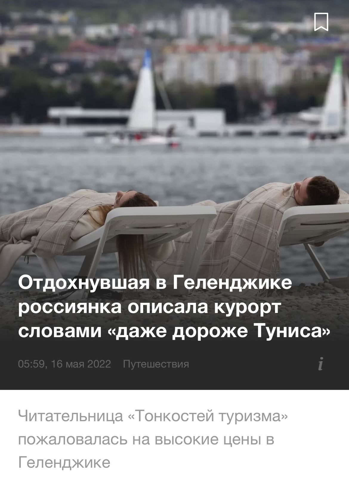 Zgnilizna, woda zgodnie z harmonogramem i grupa bezdomnych: Rosjanka narzekała na wakacje w popularnym rosyjskim kurorcie