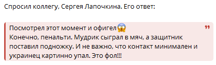 ''I watched it and was shocked!'' Russian ex-referee assesses the moment with Mudryk in the Ukraine - Italy match