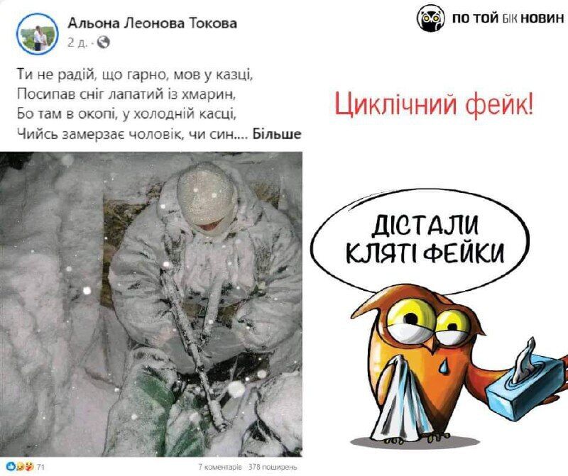 In the online space, the fake photo of a ''Ukrainian Armed Forces soldier'' in a snow-covered trench is circulating again: what's wrong with it