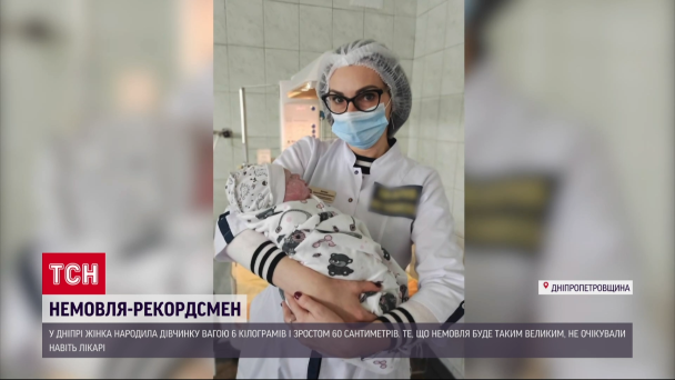 A ''record-breaker'' girl with 6 kg weight was born in Dnipro: medics told about the birth. Video