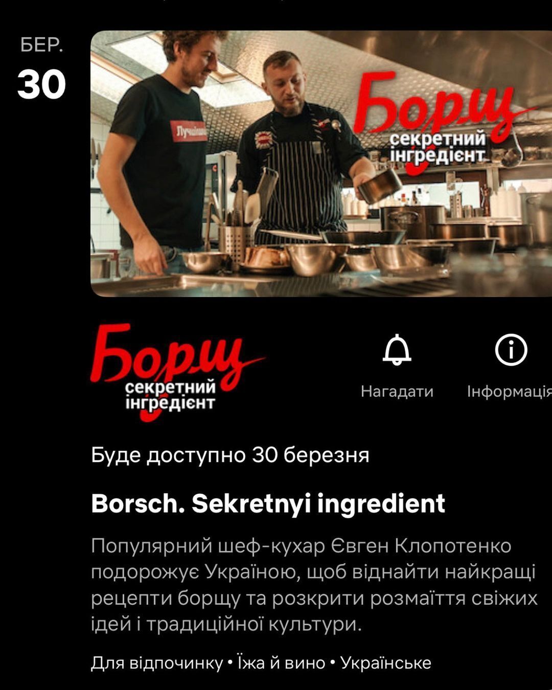 Netflix had shown the Ukrainian documentary ''Borscht. Secret ingredient'' with Yevhen Klopotenko