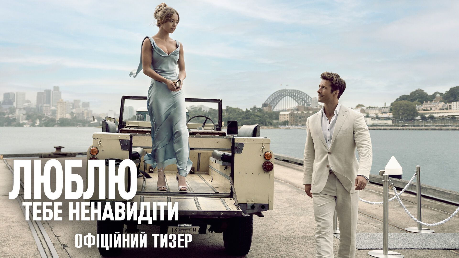 Anyone But You: official Ukrainian trailer for the romantic comedy is finally here