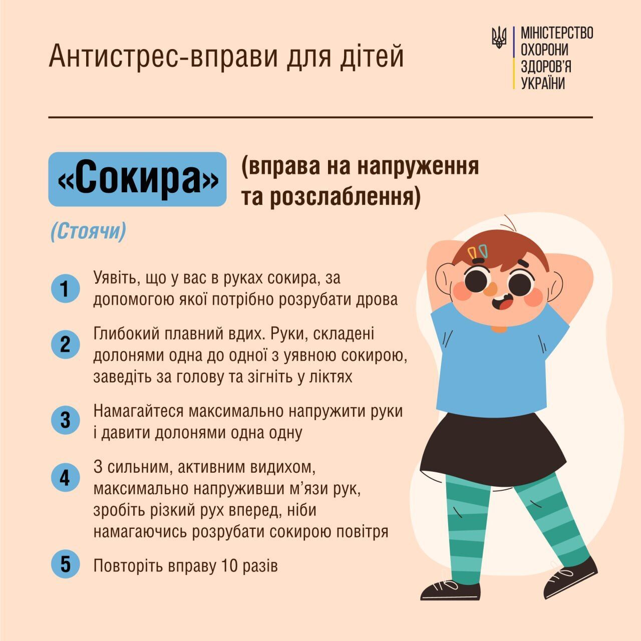 How to cope with stress of a child: simple exercises from the Ministry of Health