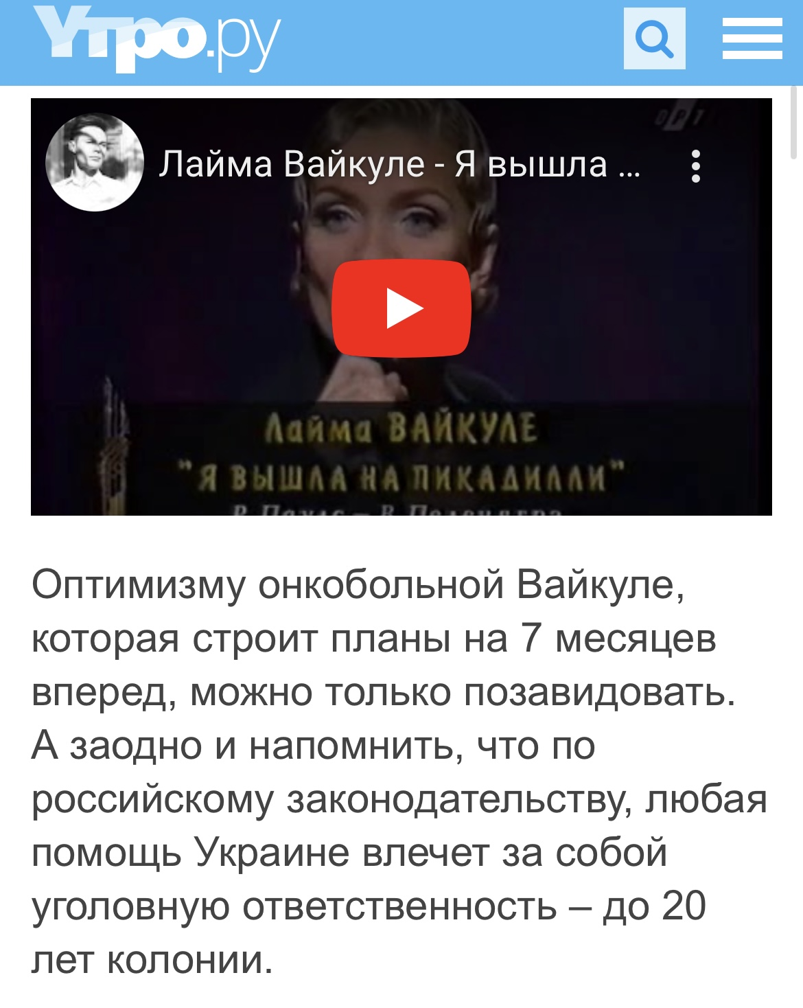 Russian media got angry with Laima Vaikule for supporting the Ukrainian Armed Forces and threatened her with 20 years in prison