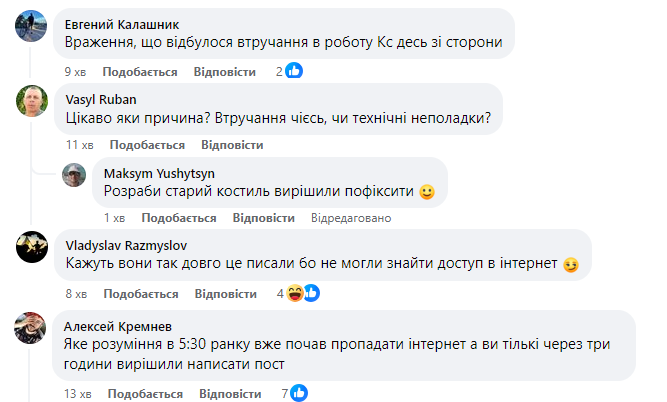 Ukraińcy podejrzewają atak hakerski na Kyivstar