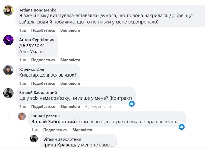 Zakłócenia Kyivstar obserwowane są w całym kraju