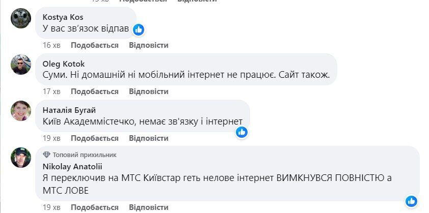 Ukraińcy masowo narzekają na pracę Kyivstar