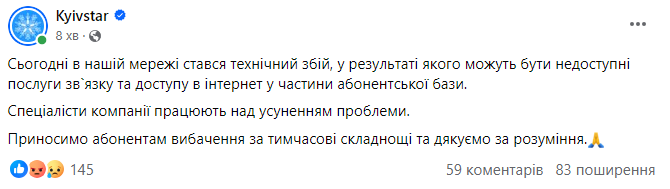 Kyivstar reaguje na awarię sieci