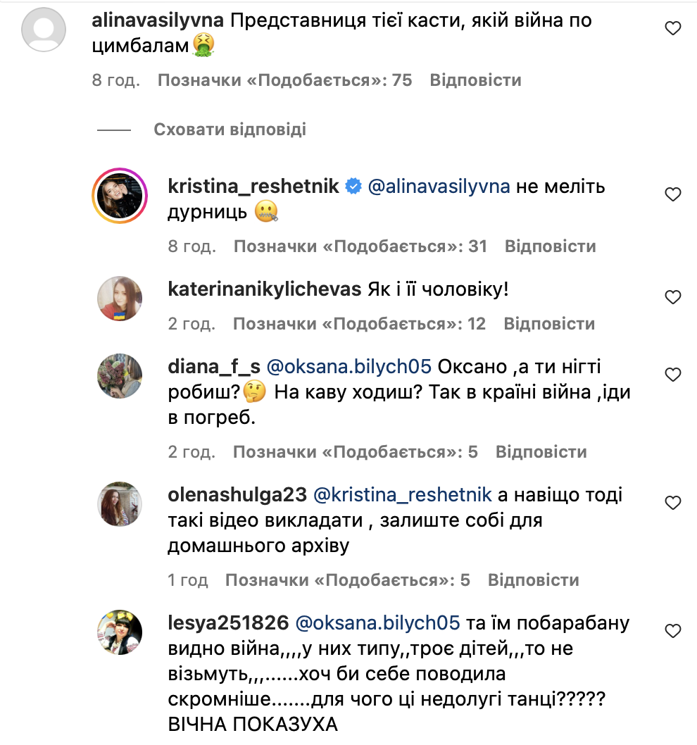 Comments under Khrystyna Reshetnik's video