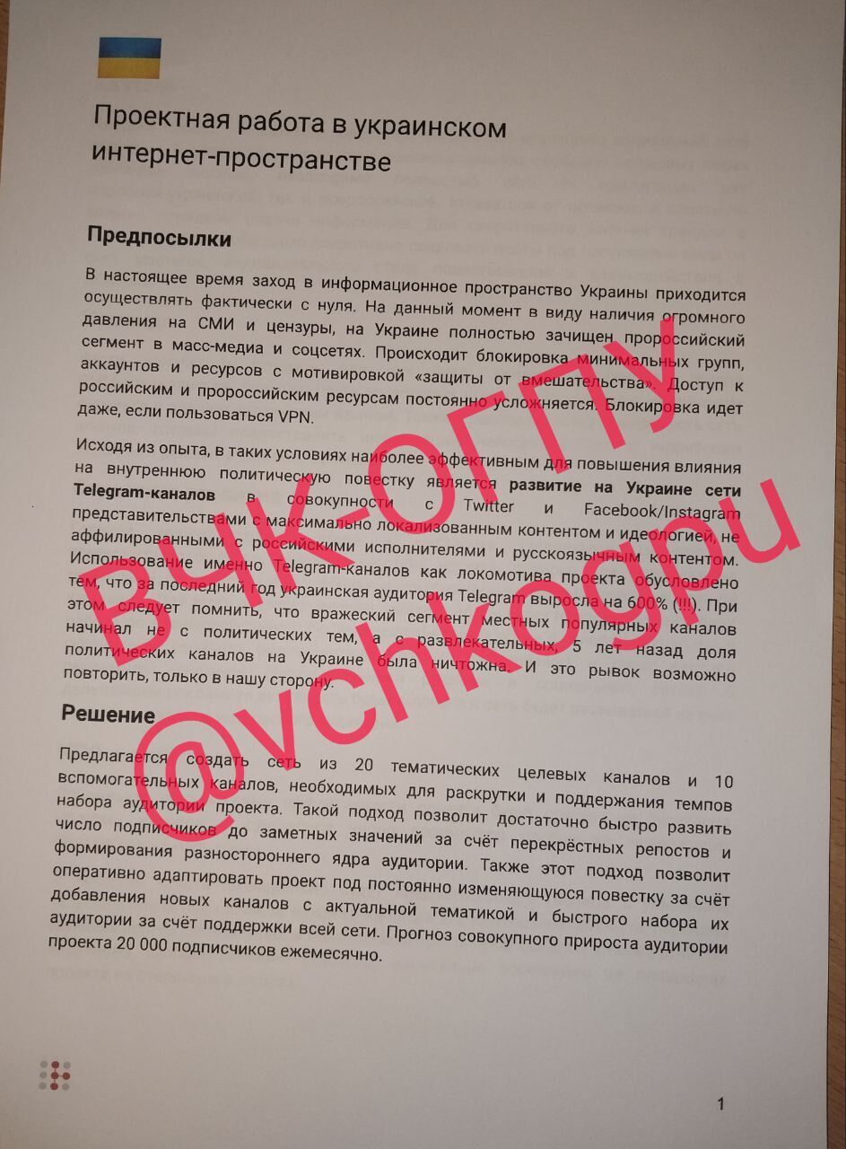 ''No chance of victory'': Russia's new plan to ''seize'' the information space in Ukraine leaked online. Photo