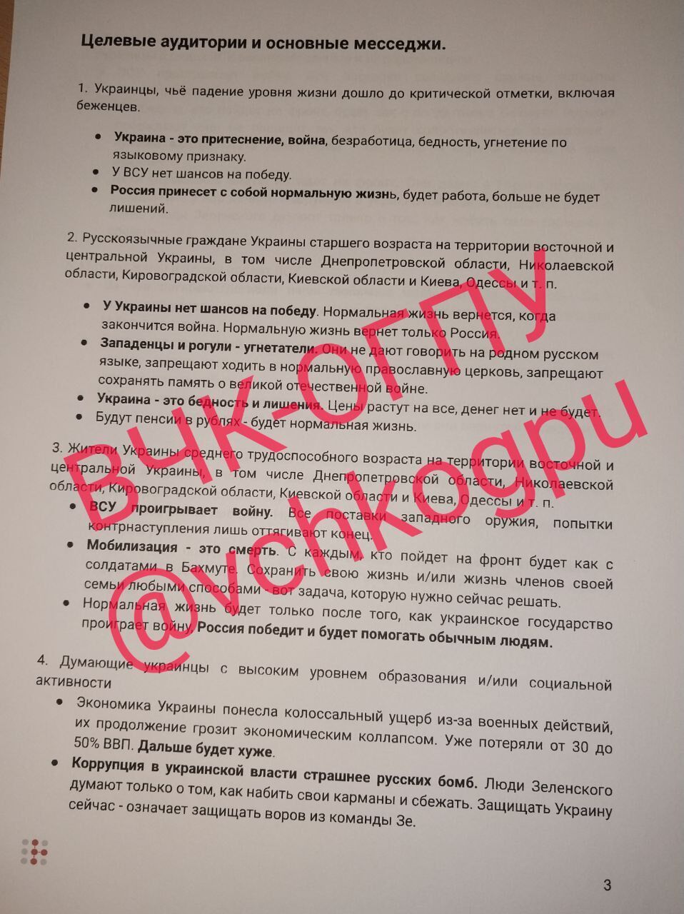 ''No chance of victory'': Russia's new plan to ''seize'' the information space in Ukraine leaked online. Photo