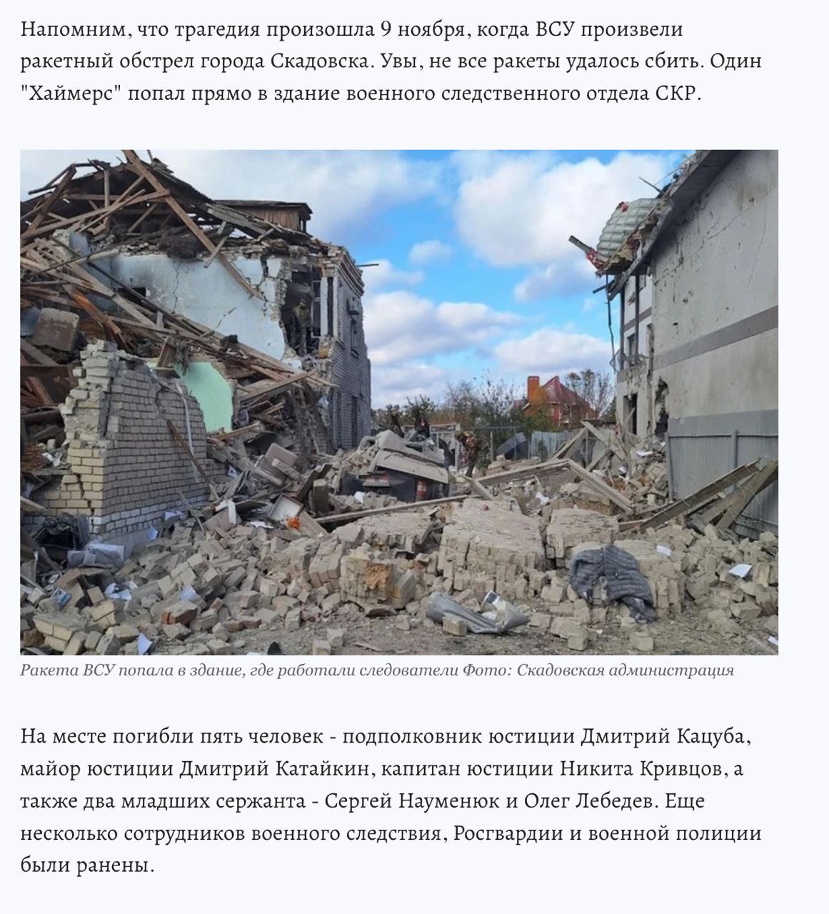 Russian propaganda data on the hit in Skadovsk on November 9