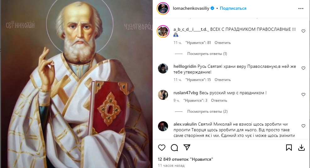 ''Happy holiday to the whole Russian world!'' Lomachenko's new Instagram post caused a stir in Russia
