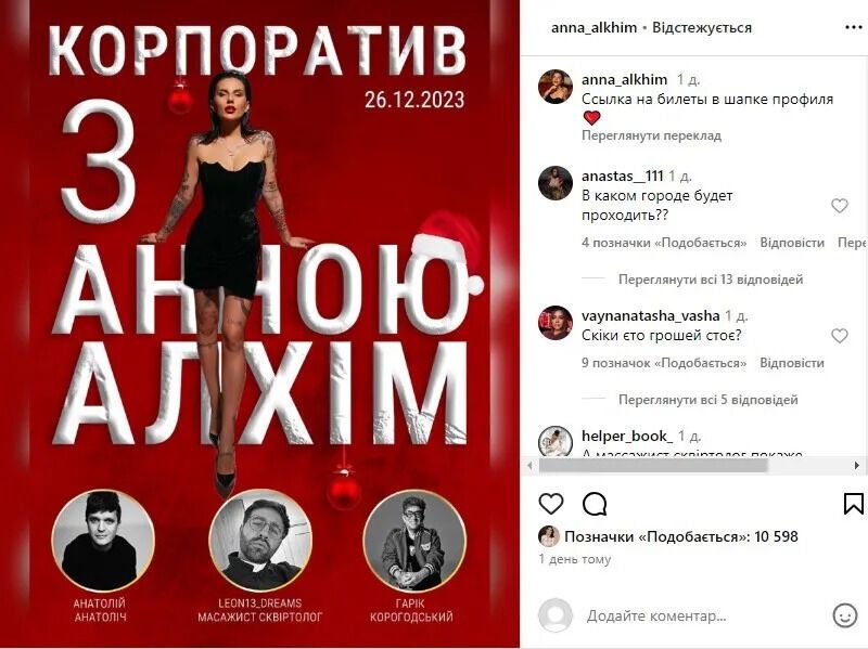 Anatolich and Korogodskyi will not participate in Anna Alkhim's corporate event: the blogger refused to switch to Ukrainian and ''send'' Asti