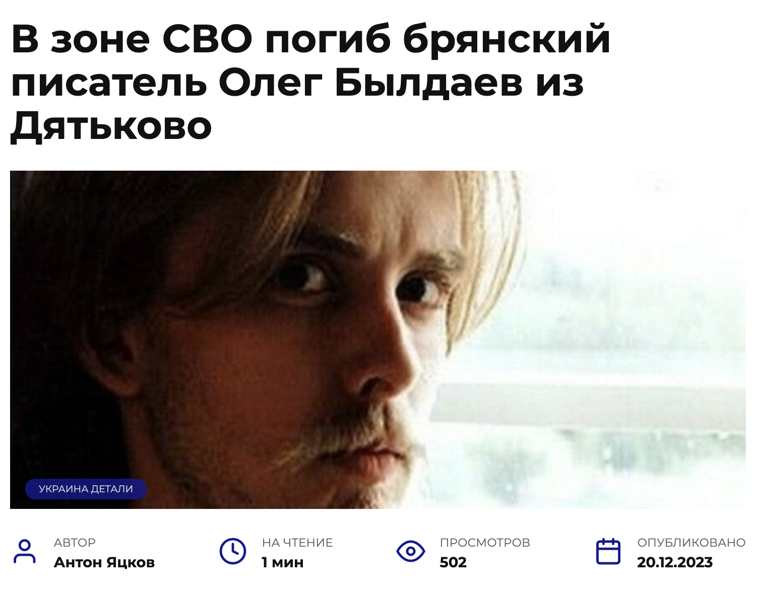 Russians ''killed'' an occupying writer who never existed in the war in Ukraine
