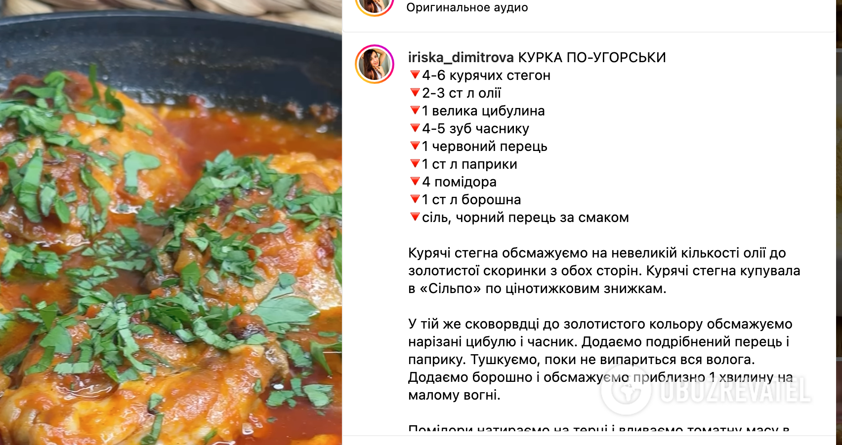 Recipe of the dish