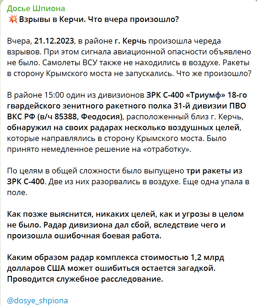 Explosions in Kerch on December 21 were not caused by Ukrainian missiles