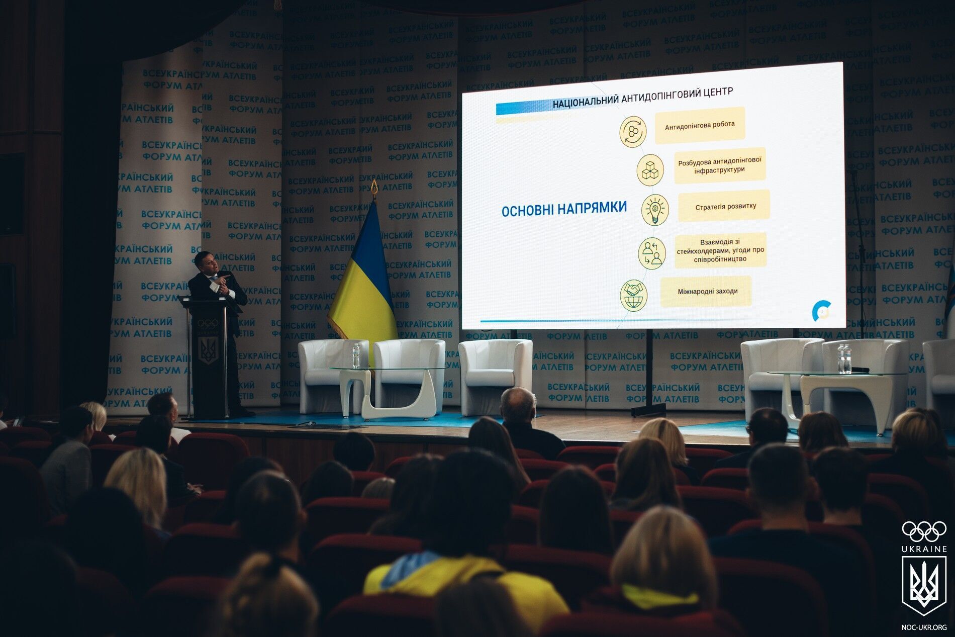 The All-Ukrainian Athletes Forum was held in Kyiv