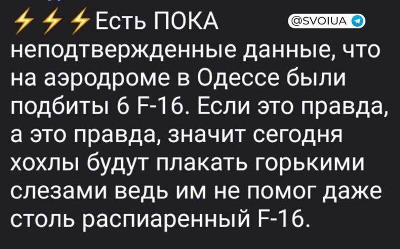 Russia boasted of F-16 fighter jets defeat in Ukraine but was quickly refuted: Air Force commented on the situation