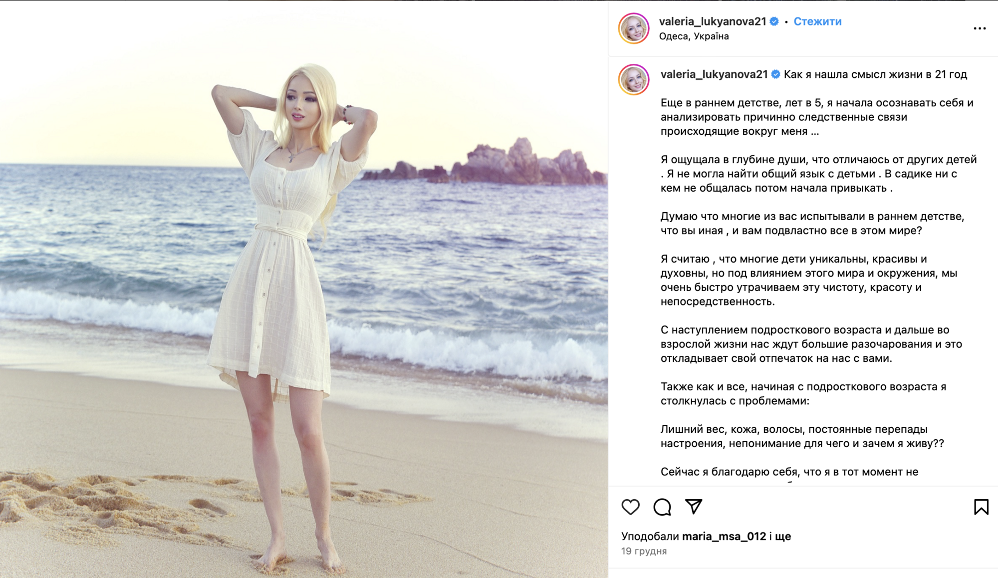Odesa ''Barbie'' believes that Ukrainians are to blame for the loss of loved ones and hometowns: Lukianova herself met the war in Moscow