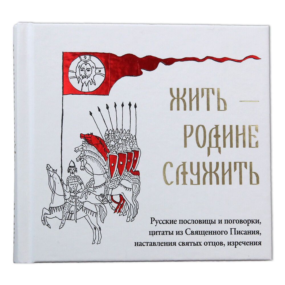 Russian Orthodox Church publishes children's book in which it calls war a ''God-pleasing'' cause