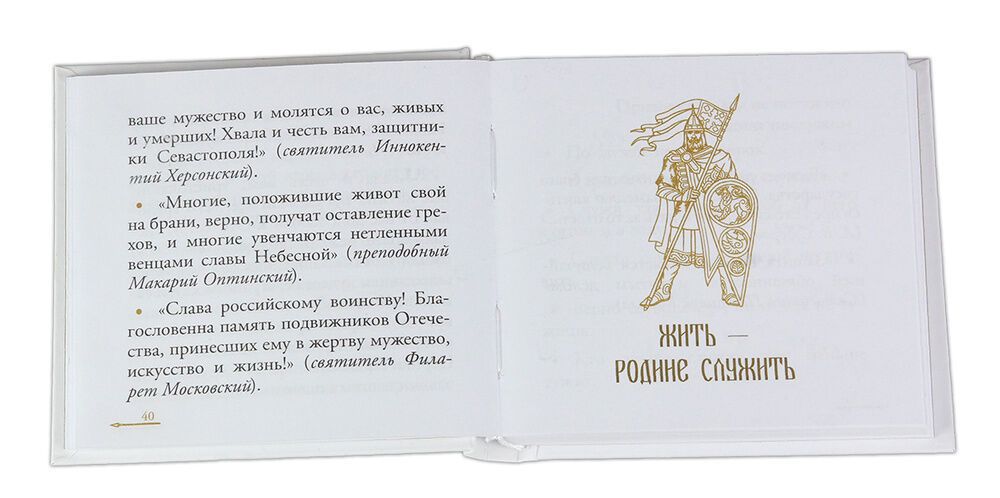 Russian Orthodox Church publishes children's book in which it calls war a ''God-pleasing'' cause