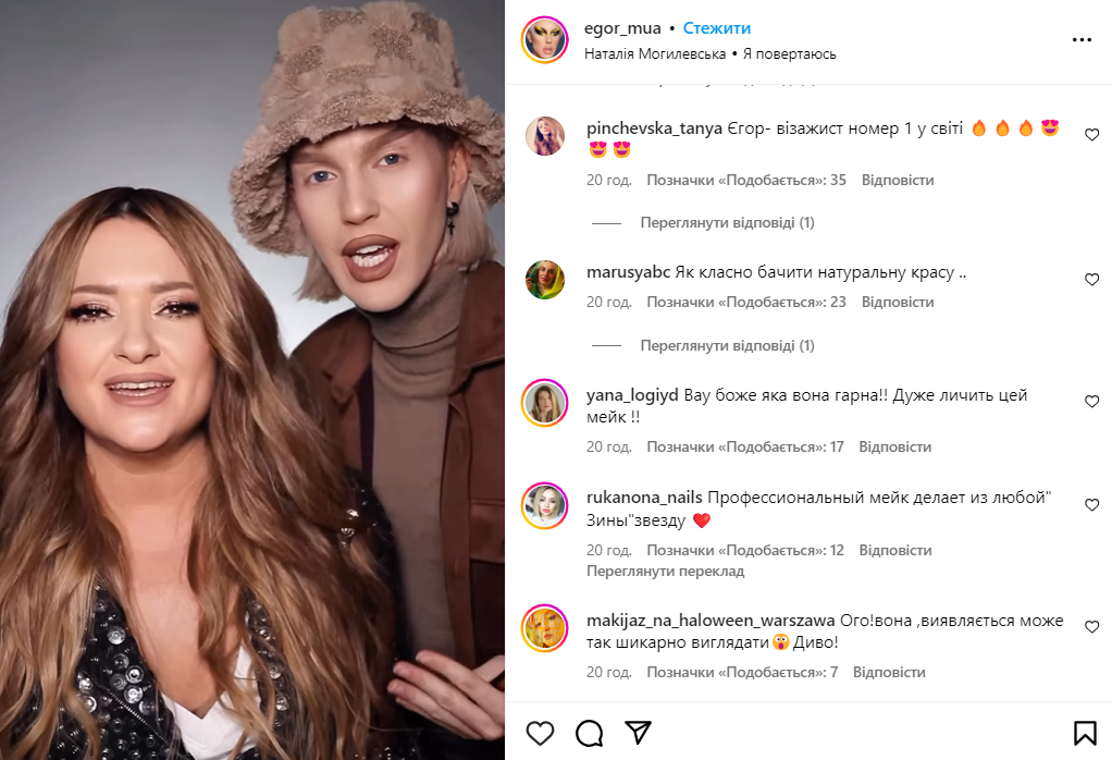 ''How beautiful! It's magic!'' celebrity makeup artist showed Mohylevska's incredible transformation