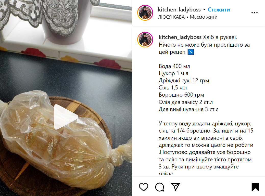 Recipe for bread in the oven in the sleeve