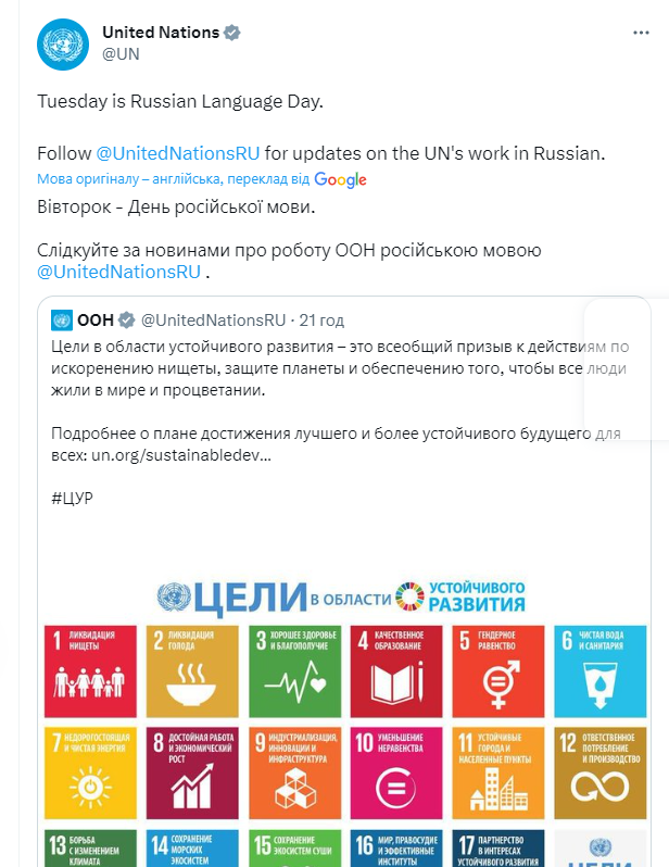 The UN made a post about Russian Language Day after the occupants blew up the Kakhovka hydroelectric plant: the catastrophe was not mentioned