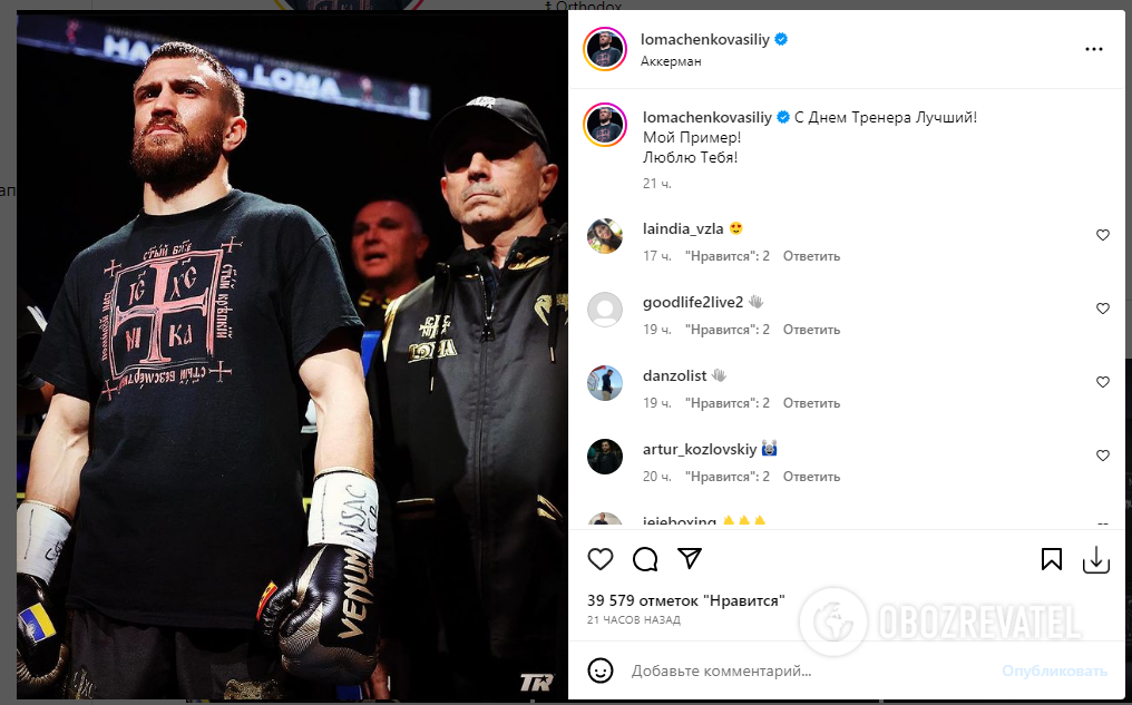 Instead of condemning Russia for the terrible attacks in Odesa, Lomachenko published a congratulatory post about Coach's Day