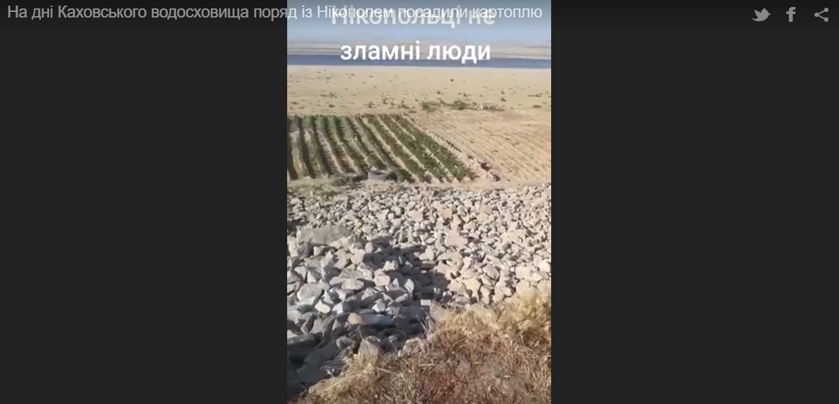 ''Ukrainians will not be broken!'' At the bottom of the Kakhovka reservoir near Nikopol planted potatoes. Video