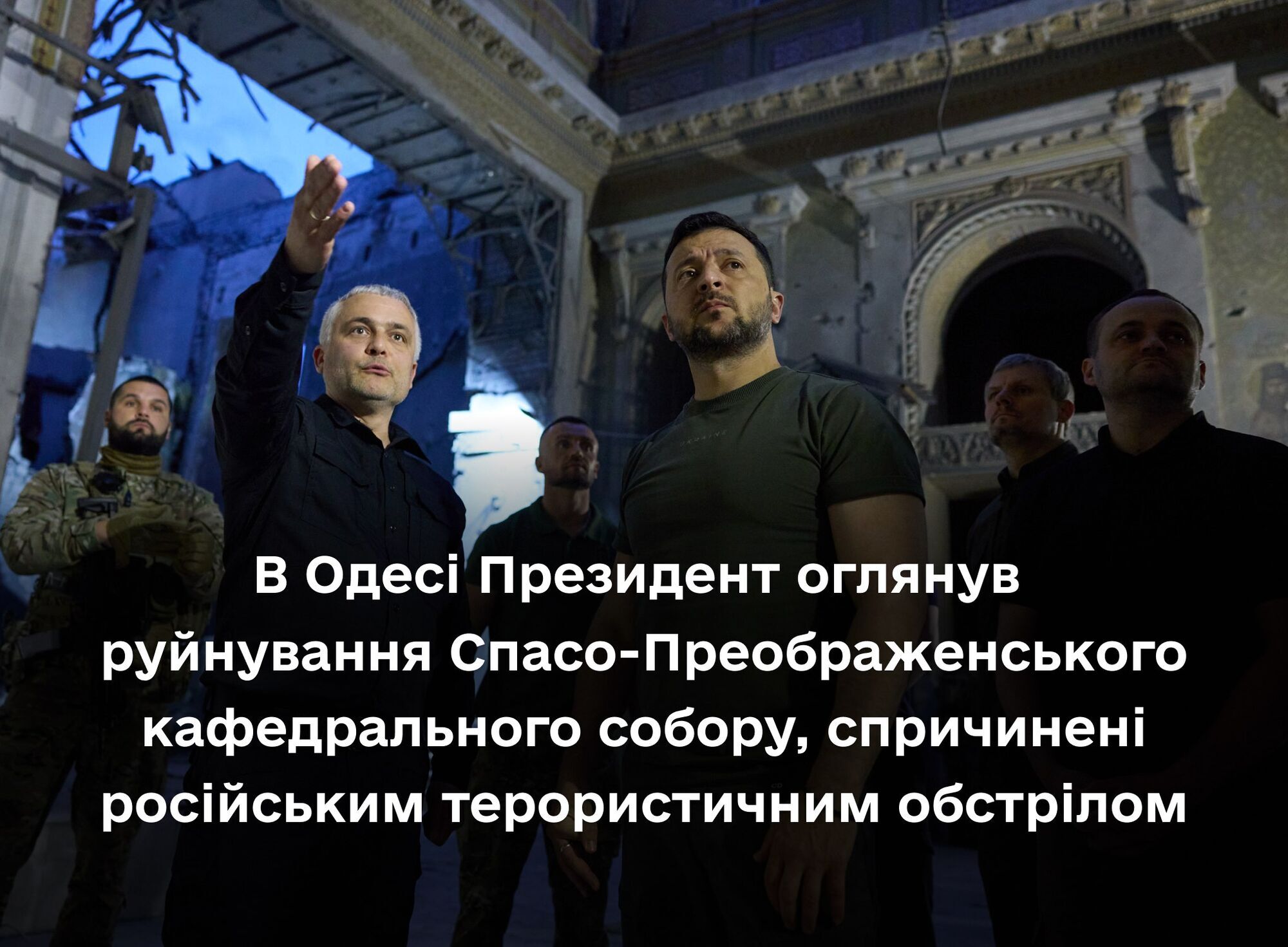 Zelenskyy visited the Transfiguration Cathedral of Odesa destroyed by the occupiers. Photos and video