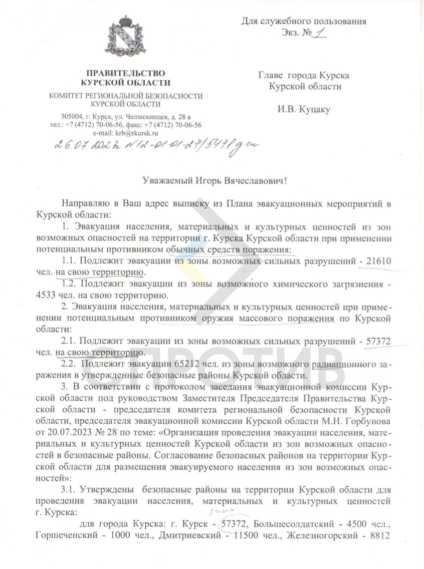 Kremlin prepares provocation at Kursk NPP: evacuation plan already being agreed upon - CNR