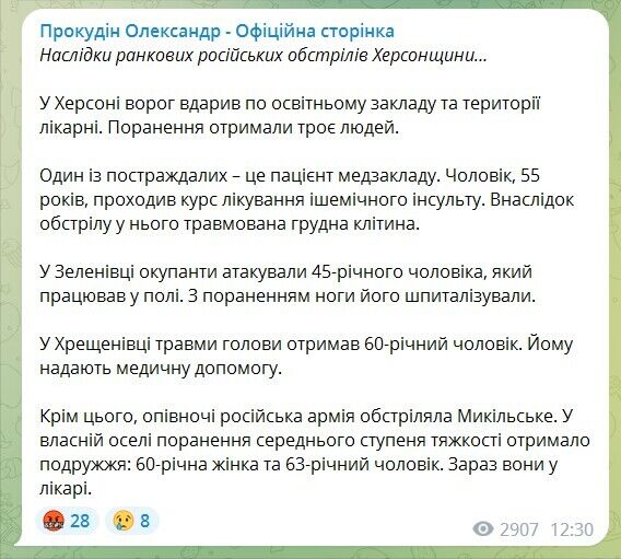 Occupiers hit an educational institution and hospital territory in Kherson: there are victims