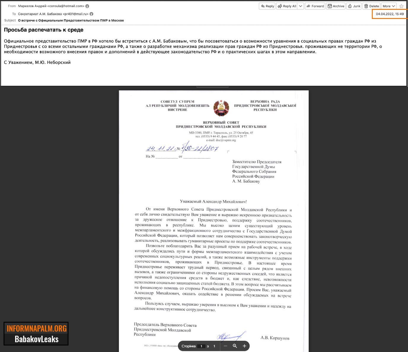Laundering billions and a ''special task'' from the Kremlin: hackers cracked the mail of the Deputy Chairman of the State Duma and learned resonant details. Photo