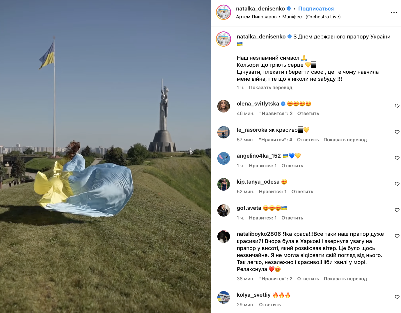 ''Blue means freedom, yellow is energy'': celebrities congratulated Ukrainians on the holiday in the colors of the national flag