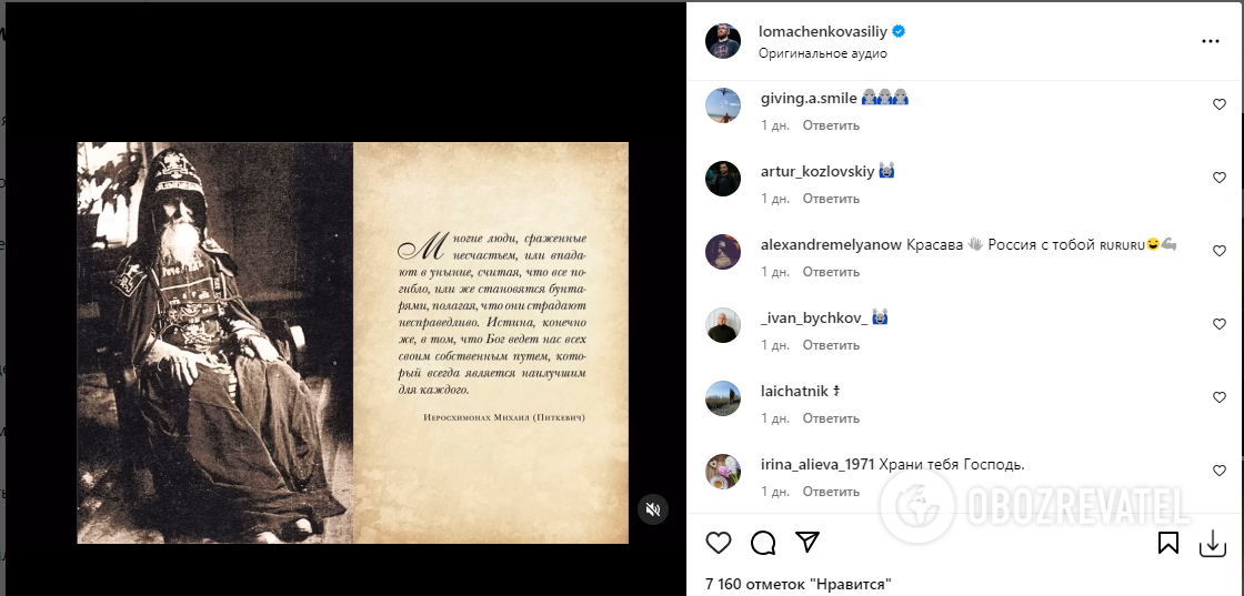''Good job. Russia is with you''. Lomachenko made a post about humility and ''patiently bearing tribulations'', causing admiration of Russian subscribers
