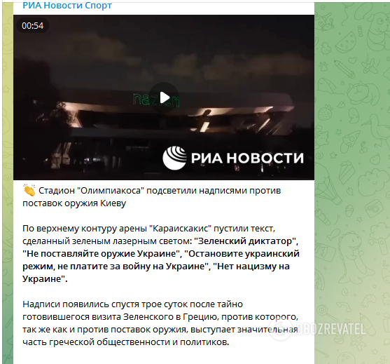 Russia issued a new fake with Ukraine and a stadium in Greece after Zelensky's visit. Video fact