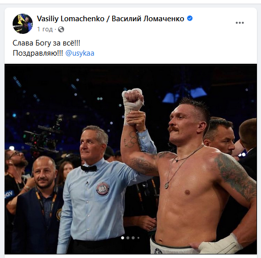 Lomachenko reacted to Usyk's victory with four words in Russian