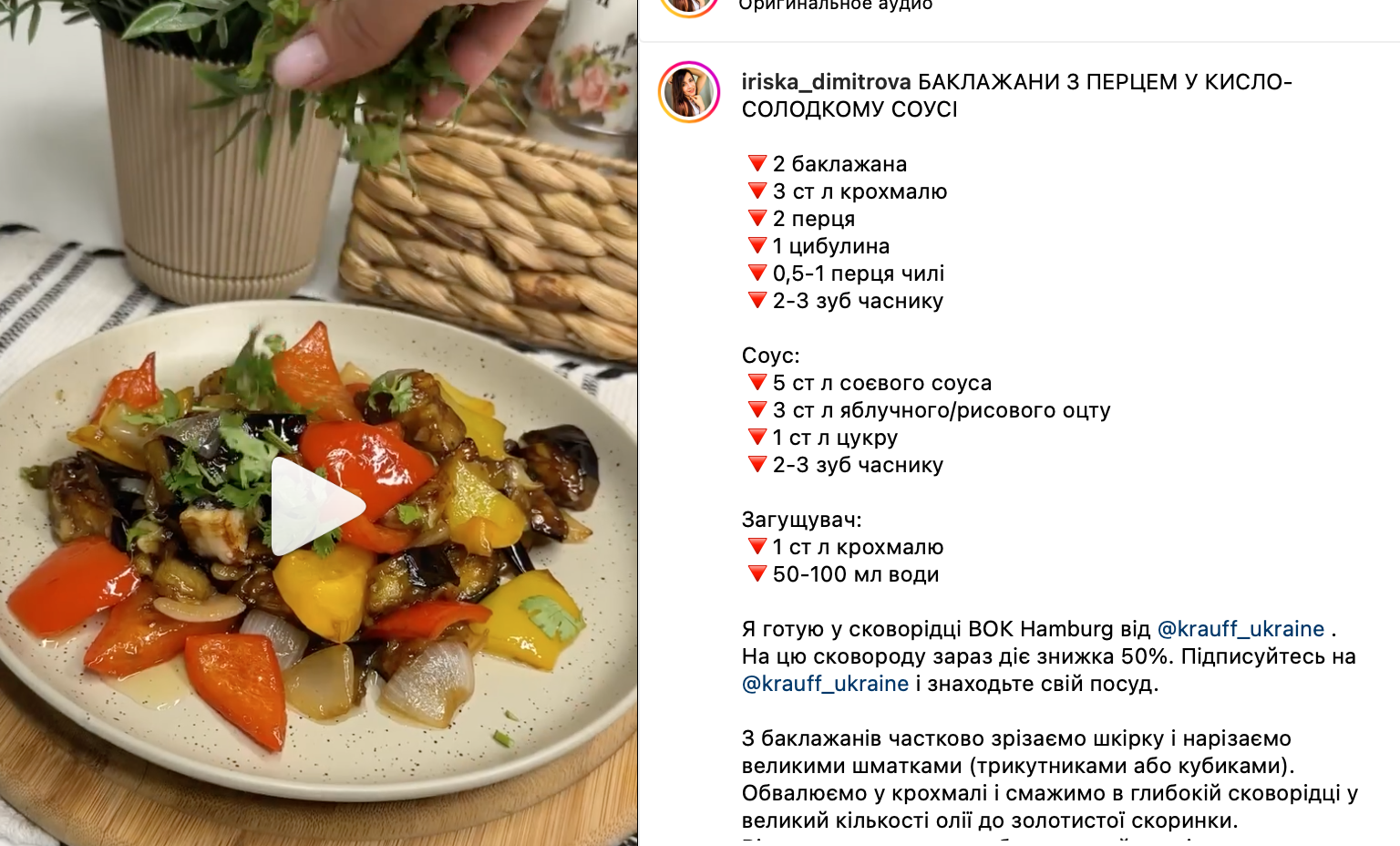 Recipe for an aubergine dish
