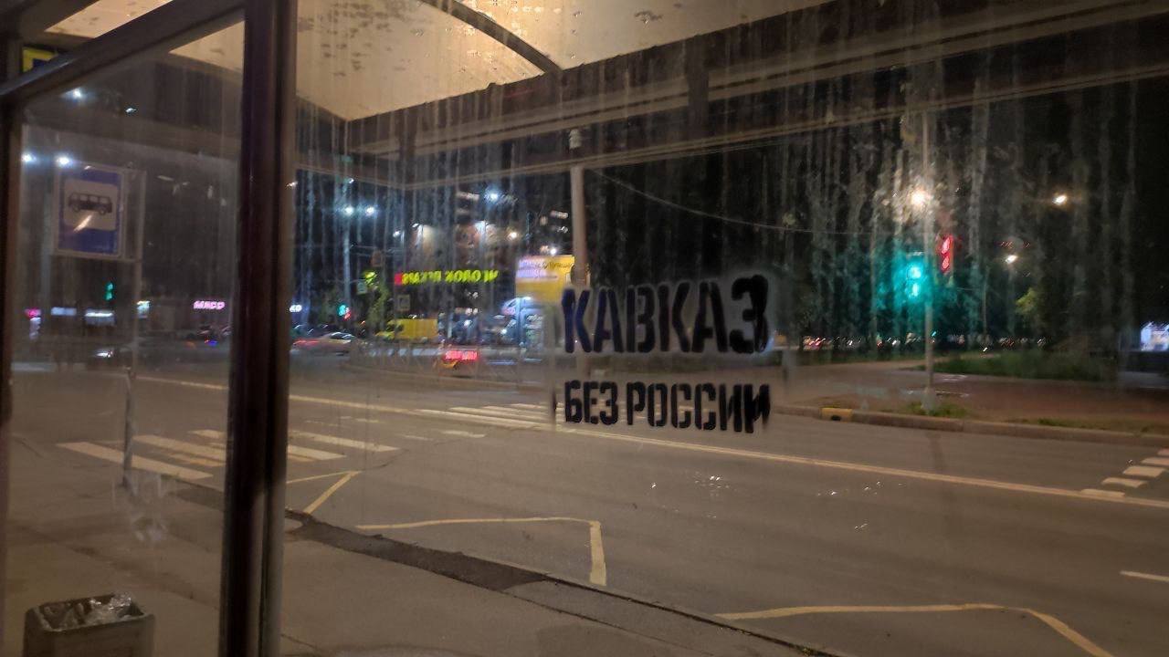 ''Caucasus without Russia'': anti-Russian inscriptions appear on the streets of St Petersburg. Photo